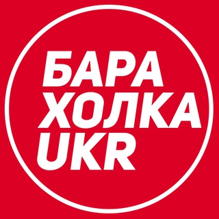 Логотип @baraholka_ukrainian - БАРАХОЛКА UKR🇺🇦