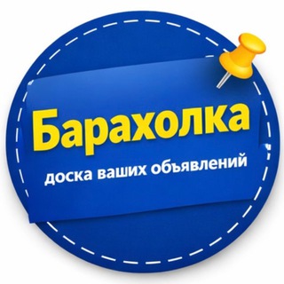 Логотип @baraholkaarm_nvk - БАРАХОЛКА АРМАВИР - НОВОКУБАНСК