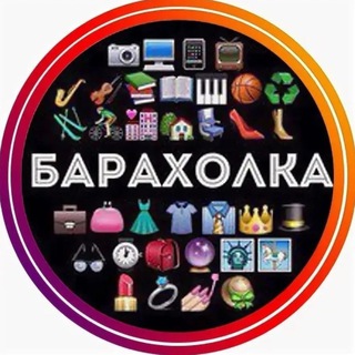 Логотип @baraholkaso4i - Барахолочка Сочи Хоста Кудепста Адлер Сириус Красная поляна.