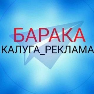 Логотип @baraka_kaluga_reklama - Барака _ Калуга _ реклама