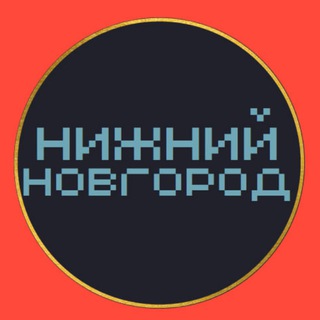 Логотип @barakholka52 - НОВОСТИ НИЖНИЙ НОВГОРОД 🌍 типичный чп