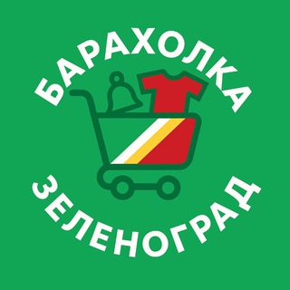 Логотип @barakholka_zelenograd - Барахолка Зеленоград