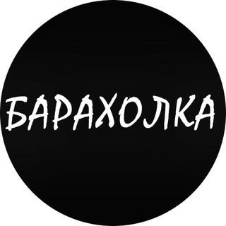 Логотип @barakholkam - Барахолка Москва