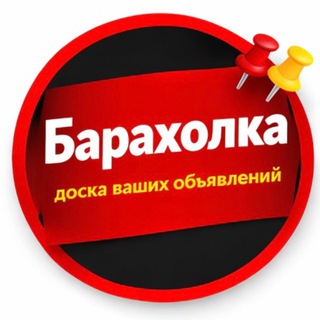 Логотип @barakholkanovokubansk - БАРАХОЛКА НОВОКУБАНСК - АРМАВИР