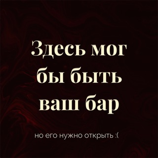 Логотип @baranatomy - Анатомия баров | Как открыть успешное заведение
