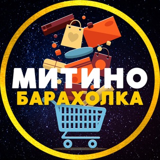Логотип @baraxolka_mitino - БАРАХОЛКА 💙 МИТИНО • СЗАО | ЧАТ
