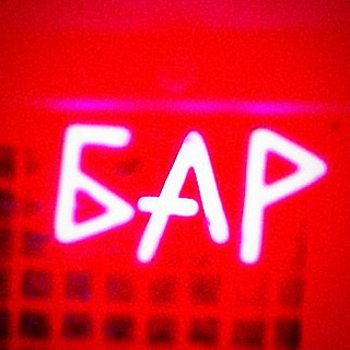 Логотип @barbadbar - BADBAR