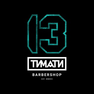Логотип @barber13bytimati - 13 by TIMATI