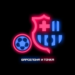 Логотип @barca_dot - «Барселона» и точка