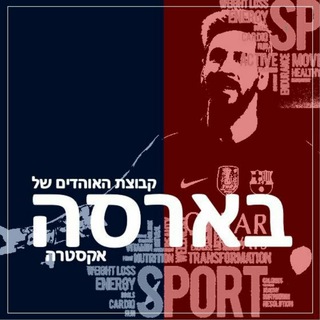 Логотип @barca_israel - בארסה