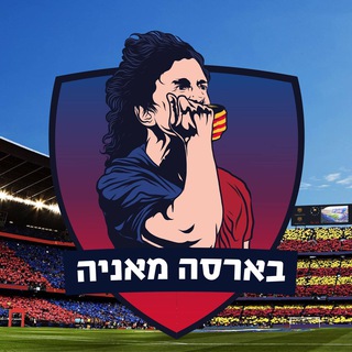 Логотип @barcamaniacoil - בארסה מאניה: צ׳אט אוהדים