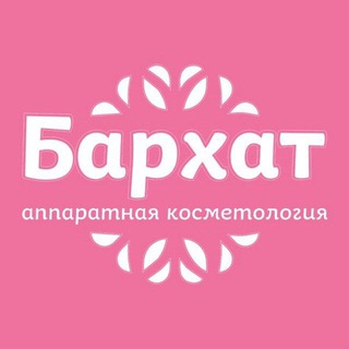 Логотип @barhat1234 - Лазерная эпиляция | LPG - массаж | РФ - лифтинг