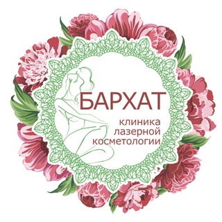Логотип @barhat_sochi - Бархат сеть клиник лазерной косметологии в Сочи и в Адлере