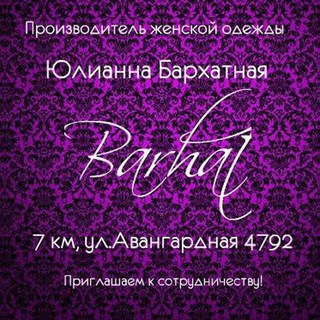 Логотип @barhatnaia7km - Юлианна Бархатная. Производитель 7 км