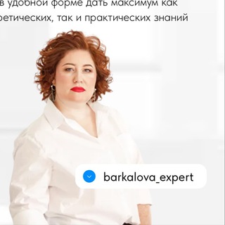 Логотип @barkalova_expert - БаркаловаЭксперт