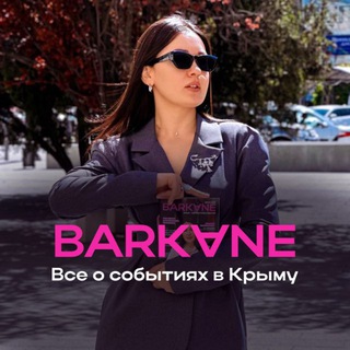 Логотип @barkane_event - BARKANE | Афиша Крым