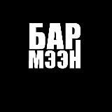 Логотип @barmeenn - barmeenn