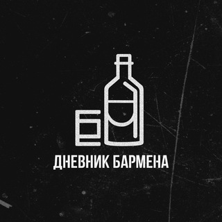 Логотип @barmen_daily - Дневник Бармена