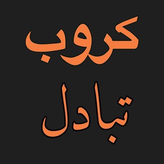 Логотип @barmga_18 - ڪ͜ــ๋͜ـِرَﯛ̲୭َب͜ــ๋͜ـّ /k5/آل͜ــ๋͜ـُم͜ــ๋͜ـٌح͜ــ๋͜ـُت͜ــ๋͜ـْرَف͒͜ــ๋͜ـَ