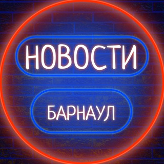 Логотип @barnaul_govorit - 🏢 Барнаул Говорит 🗣