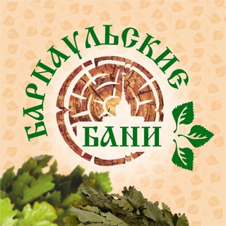 Логотип @barnaulbani - Барнаульские Бани
