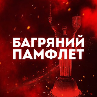 Логотип @barnianuypamflet - БАГРЯНИЙ