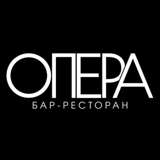 Логотип @baropera - Бар-Ресторан ОПЕРА