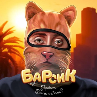 Логотип @barsikyt - БАРСИК