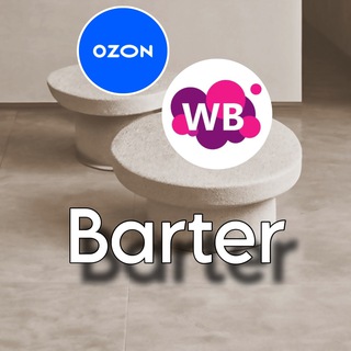 Логотип @barter_2024_wb - Бартерные блогеры | реклама вашего товара по бартеру