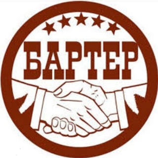 Логотип @barter_na_vse - Товары по бартеру.