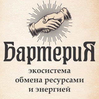 Логотип @barteriya_news - Бартерия