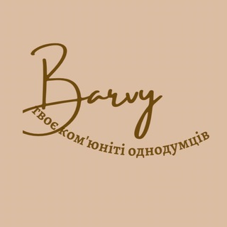 Логотип @barvycommunity - Barvy community 🎨