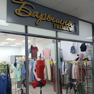 Логотип @baryshnyakrestyanka1 - Барышня Premium