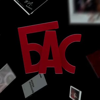 Логотип @bas_albom - Выпускные альбомы – БАС
