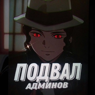 Логотип @basementadmins - 𐍀𐌏𐍚𐌱𐌳𐌻 𐌳𐍚𐌼𐌵Н𐌏𐌱