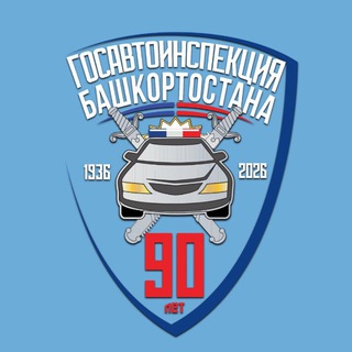 Логотип @bash_gibdd - Госавтоинспекция Башкортостана