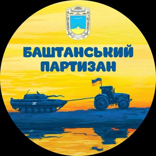 Логотип @bashtanka_now - Баштанський партизан 🚜