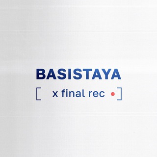 Логотип @basistaya_x_final_rec - монтажная (закрыта)