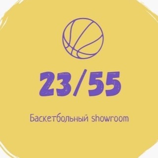 Логотип @basket2355 - 🏀Баскетбольный магазин 23/55