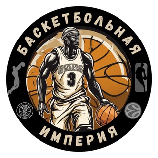 Логотип @basketimp - Баскетбольная империя ®