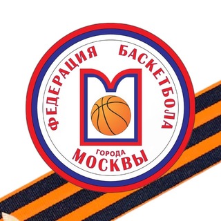 Логотип @basketmos - Федерация баскетбола города Москвы🏀