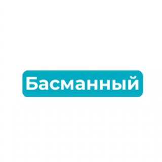 Логотип @basmannyiraion - Басманный
