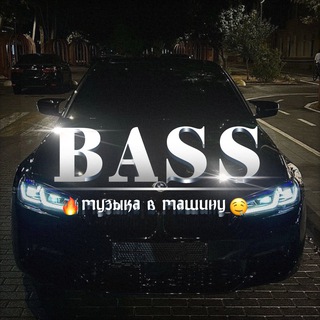 Логотип @bass_muzyka1 - 🩻 𝐁𝐚𝐬𝐬 \\ ʍузыᴋᴀ ʙ ʍᴀɯину 🖤