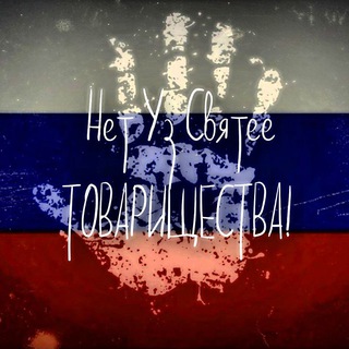 Логотип @bata_013 - 🏹🇷🇺Ватный Труд🇷🇺🏹