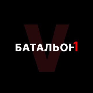 Логотип @batalon1 - Батальон 1
