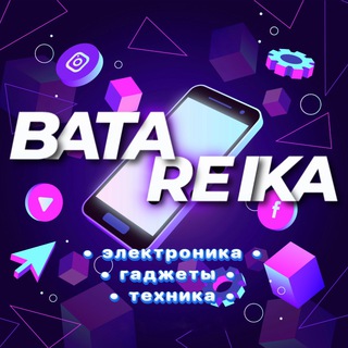 Логотип @batareikashop - БЫТОВАЯ ТЕХНИКА▪️ ЭЛЕКТРОНИКА 📍 Мариуполь