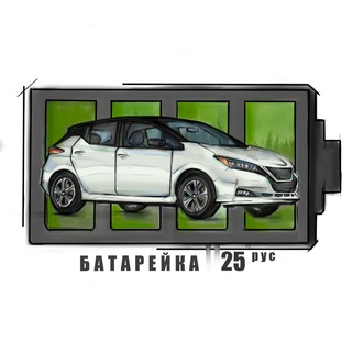 Логотип @batareyka25rus - Батарейка 25 - авто из Японии, Кореи, Китая и ОАЭ