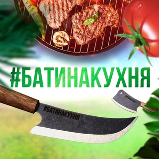 Логотип @batina_kuhnya_knives - #БатинаКухня - кухонные ножи | Закрытый клуб - скидки!