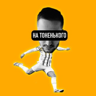 Логотип @batmakarov - На тоненького
