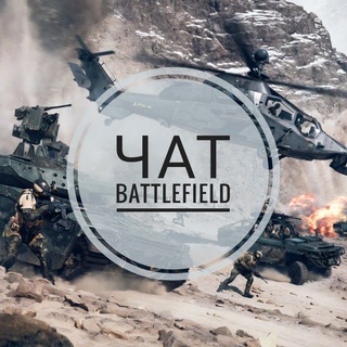Логотип @battlefield_corechat - Battlefield чат 💬